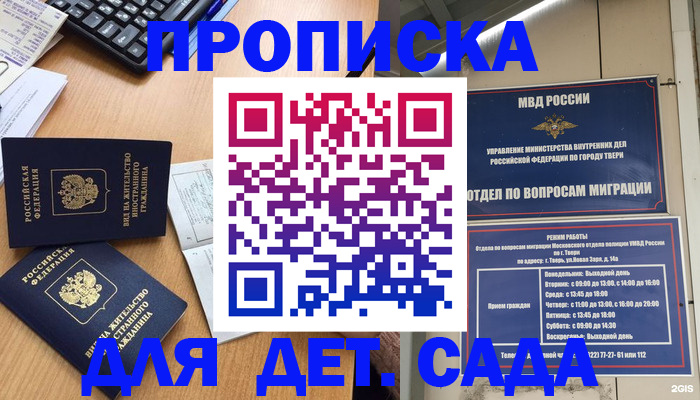 временная регистрация для школы в Торопеце